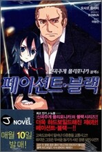 신곡주계 폴리포니카 블랙 6