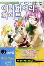 신곡주계 폴리포니카 화이트 4