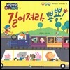 방글방글 아기그림책 15 길어져라, 뿅뿅! (의사소통-소리 내는 말)