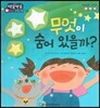 방글방글 아기그림책 36 무엇이 숨어 있을까? (예술경험-창의력)