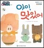 방글방글 아기그림책 37 아이, 맛있어 (예술경험-호기심)