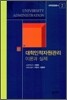 대학인적자원관리