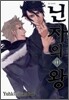 닌자의 왕 11