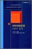 대학재정운영