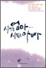 시 쓰는 엄마 시 읽는 아빠