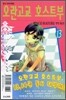 오란고교 호스트부 13
