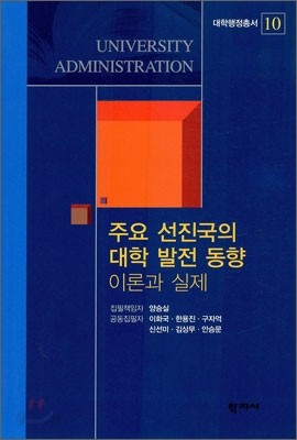 주요 선진국의 대학 발전 동향