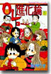 OL進化論 5