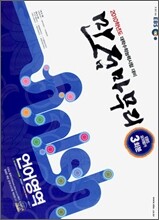 2010 EBS 만점마무리 언어영역 (봉투형)(8절)(2009년)