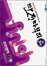2010 EBS 만점마무리 수리영역 가형 (봉투형)(8절)(2009년)