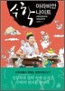 수학 아라비안 나이트