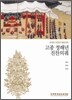 고종 정해년 진찬의궤 세트