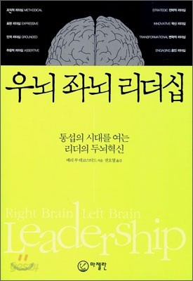 우뇌 좌뇌 리더십