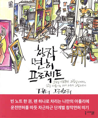 창작 면허 프로젝트