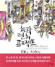 창작 면허 프로젝트