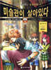 미술관이 살아있다 4