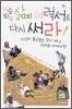 가슴 뛰는 삶의 이력서로 다시 써라