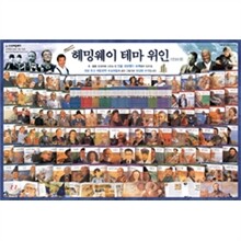 헤밍웨이 NEW 테마위인동화(전90권)