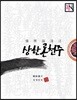 상한론천주