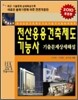 2010 전산응용건축제도 기능사