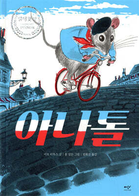 아나톨