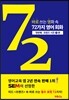 바로 쓰는 영화 속 72가지 영어 회화 : 첫 번째 프렌즈 시즌 1편