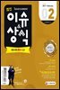2017 최신 이슈＆상식 2월호