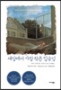 세상에서 가장 작은 임금님