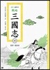 전략 삼국지 36