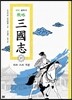 전략 삼국지 37