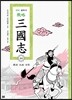 전략 삼국지 44