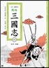 전략 삼국지 47