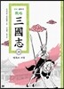 전략 삼국지 48