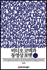비디오 코덱과 동영상 포맷 (2017년 개정판)