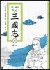 전략 삼국지 49