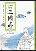 전략 삼국지 50