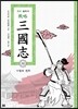 전략 삼국지 52