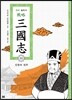 전략 삼국지 53