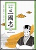 전략 삼국지 54