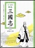 전략 삼국지 56