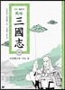 전략 삼국지 58