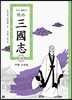 전략 삼국지 59