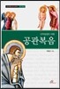 공관복음