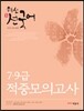 2017 유두선 선국어 7·9급 적중모의고사