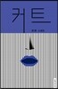 커트