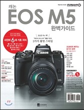 캐논 EOS M5 완벽가이드
