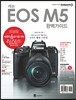 캐논 EOS M5 완벽가이드