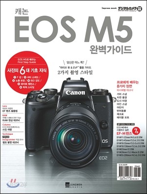 캐논 EOS M5 완벽가이드