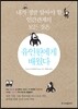 유인원에게 배웠다
