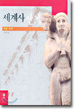 세계사 산책